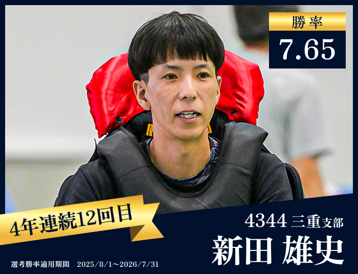 新田 雄史