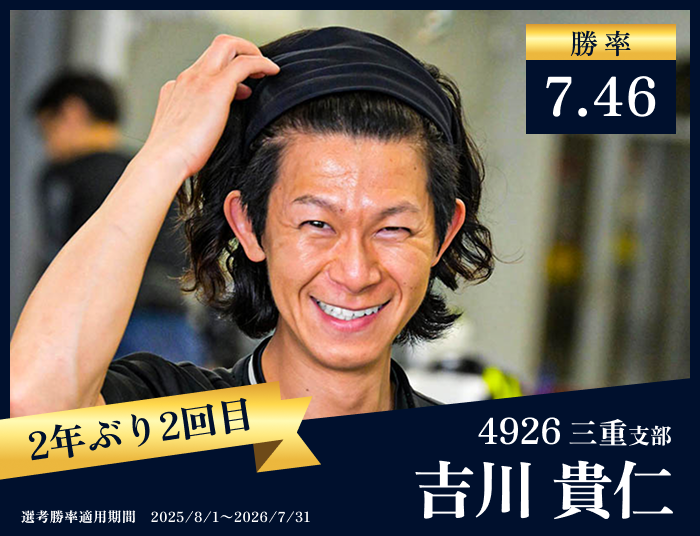 吉川 貴仁