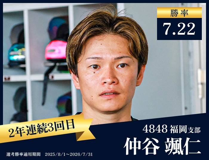 仲谷 颯仁