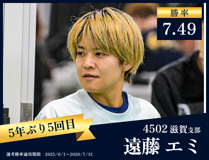 遠藤 エミ