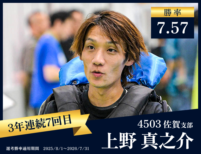 上野 真之介