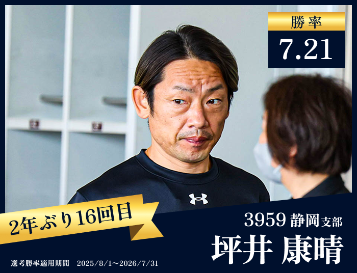 坪井 康晴