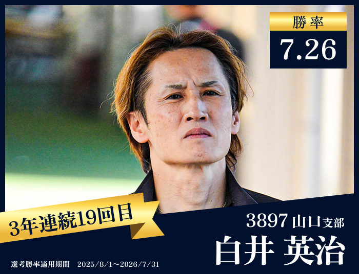 白井 英治