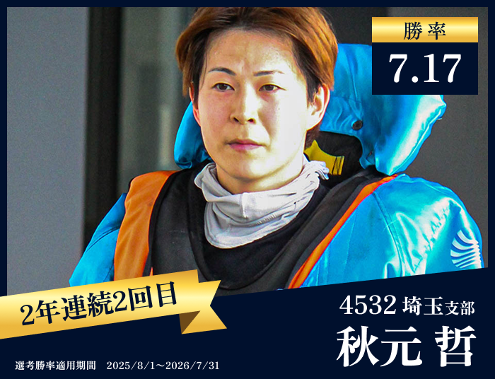 秋元 哲