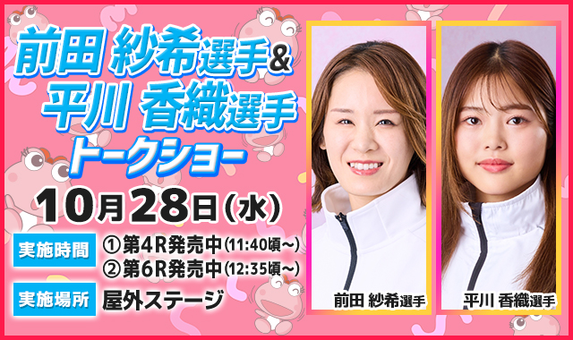 前田紗希選手＆平川香織選手トークショー