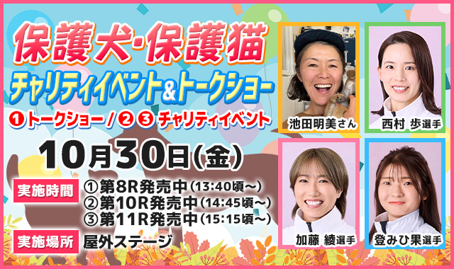 保護犬・保護猫チャリティイベント＆トークショー
