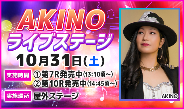 AKINOライブステージ